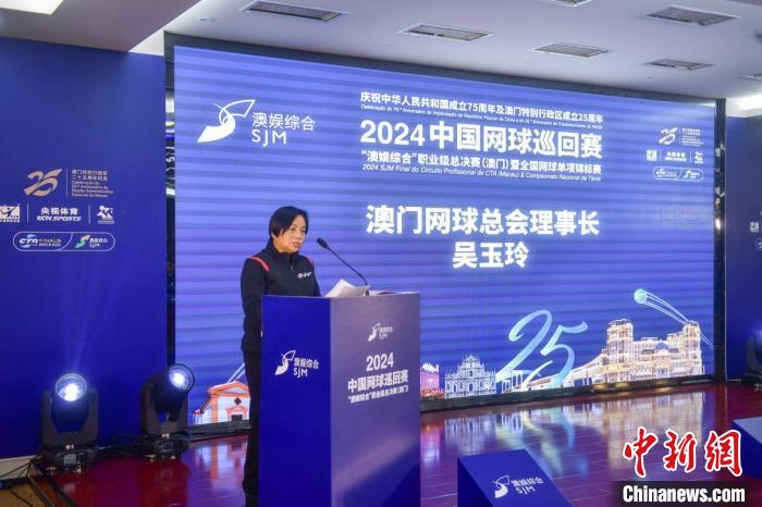 2024中国网球巡回赛职业级总决赛将于11月在澳门